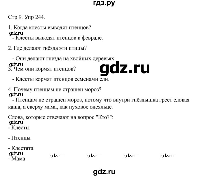 ГДЗ по русскому языку 2 класс Рамзаева   часть 2. страница - 9, Решебник 2023