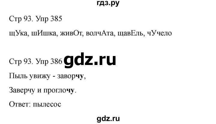 ГДЗ по русскому языку 2 класс Рамзаева   часть 2. страница - 93, Решебник 2023