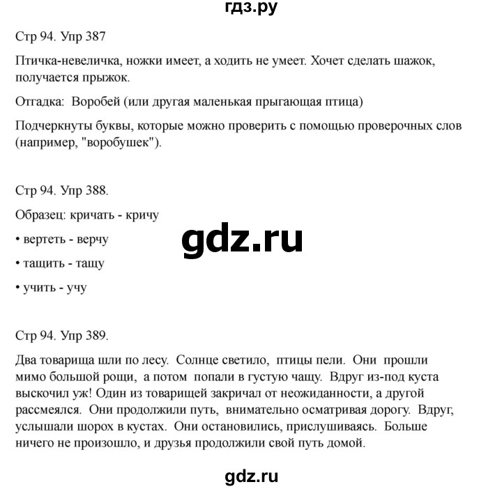 ГДЗ по русскому языку 2 класс Рамзаева   часть 2. страница - 94, Решебник 2023