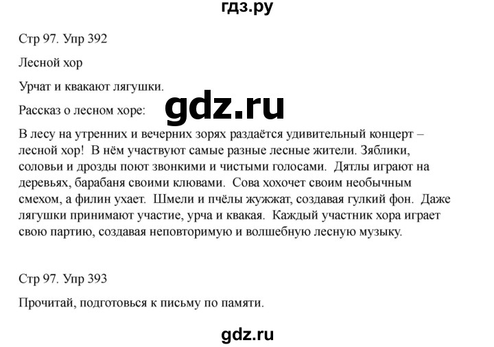 ГДЗ по русскому языку 2 класс Рамзаева   часть 2. страница - 97, Решебник 2023