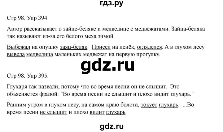 ГДЗ по русскому языку 2 класс Рамзаева   часть 2. страница - 98, Решебник 2023