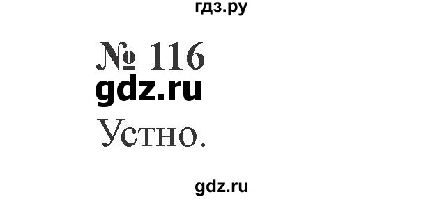 ГДЗ по русскому языку 2 класс  Канакина   часть №1 / номер - 116, Решебник №2