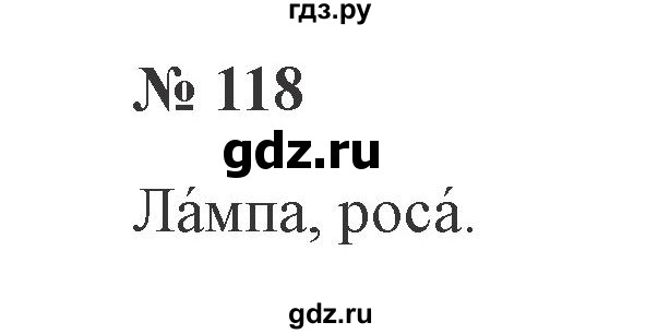 ГДЗ по русскому языку 2 класс  Канакина   часть №1 / номер - 118, Решебник №2