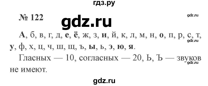 ГДЗ по русскому языку 2 класс  Канакина   часть №1 / номер - 122, Решебник №2