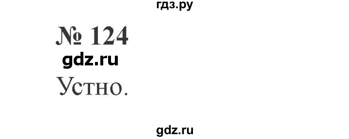 ГДЗ по русскому языку 2 класс  Канакина   часть №1 / номер - 124, Решебник №2