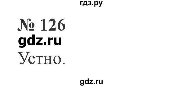ГДЗ по русскому языку 2 класс  Канакина   часть №1 / номер - 126, Решебник №2