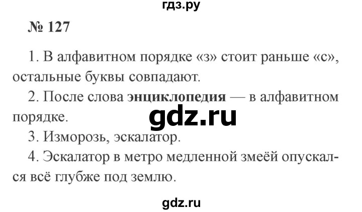 Русский язык 6 класс номер 127