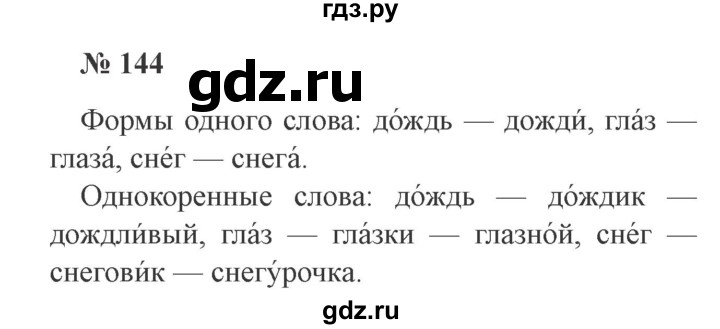 ГДЗ по русскому языку 2 класс  Канакина   часть №1 / номер - 144, Решебник №2