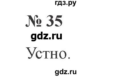 ГДЗ по русскому языку 2 класс  Канакина   часть №1 / номер - 35, Решебник №2