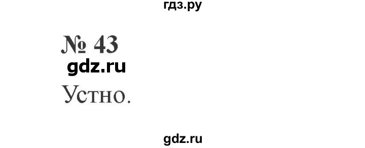 ГДЗ по русскому языку 2 класс  Канакина   часть №1 / номер - 43, Решебник №2