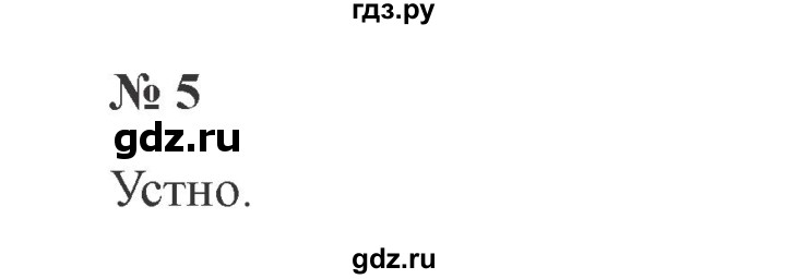ГДЗ по русскому языку 2 класс  Канакина   часть №1 / номер - 5, Решебник №2