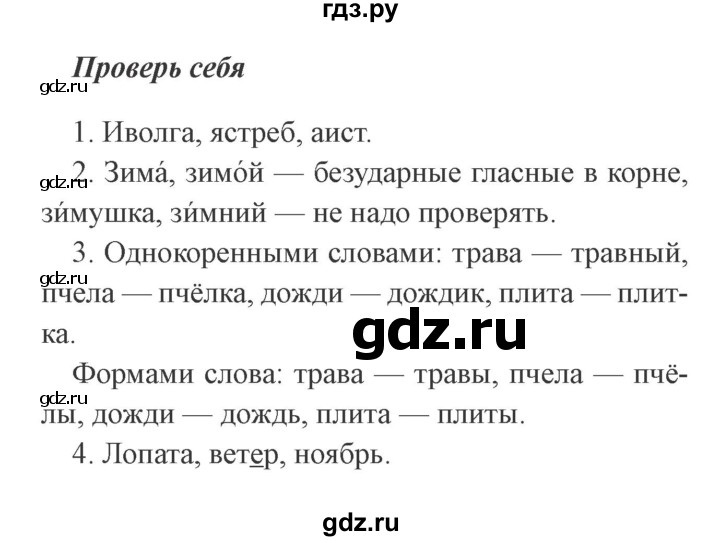 ГДЗ по русскому языку 2 класс  Канакина   часть №1 / проверь себя - Стр. 111, Решебник №2