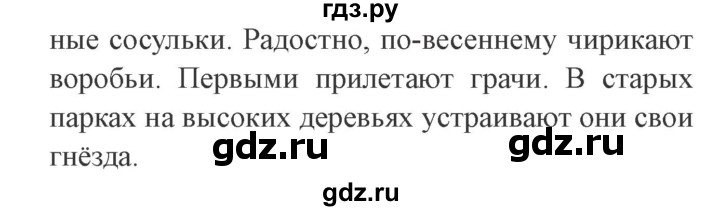 ГДЗ по русскому языку 2 класс  Канакина   часть №2 / номер - 126, Решебник №2