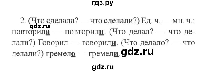 ГДЗ по русскому языку 2 класс  Канакина   часть №2 / номер - 129, Решебник №2