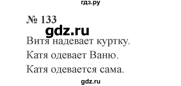ГДЗ по русскому языку 2 класс  Канакина   часть №2 / номер - 133, Решебник №2