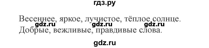 ГДЗ по русскому языку 2 класс  Канакина   часть №2 / номер - 148, Решебник №2