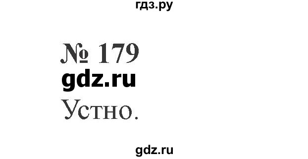 ГДЗ по русскому языку 2 класс  Канакина   часть №2 / номер - 179, Решебник №2
