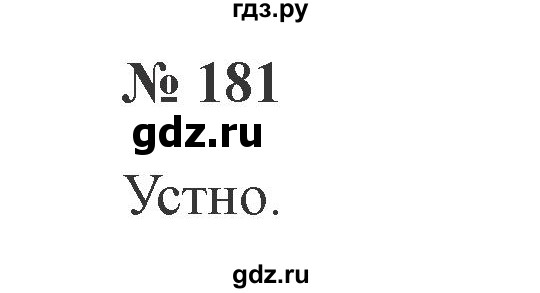 ГДЗ по русскому языку 2 класс  Канакина   часть №2 / номер - 181, Решебник №2