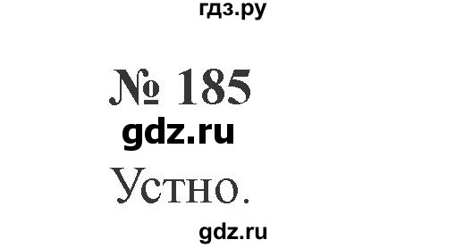 ГДЗ по русскому языку 2 класс  Канакина   часть №2 / номер - 185, Решебник №2