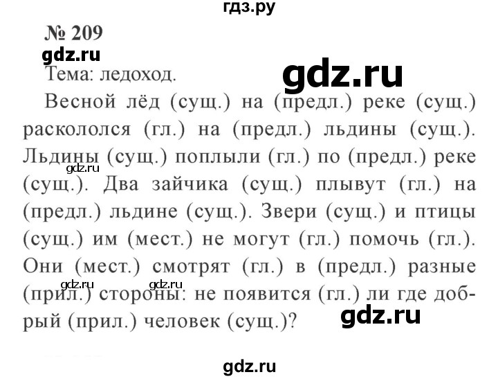 ГДЗ по русскому языку 2 класс  Канакина   часть №2 / номер - 209, Решебник №2