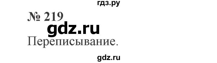 ГДЗ по русскому языку 2 класс  Канакина   часть №2 / номер - 219, Решебник №2