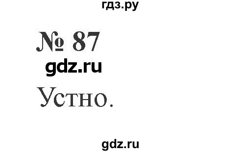 ГДЗ по русскому языку 2 класс  Канакина   часть №2 / номер - 87, Решебник №2