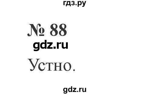 ГДЗ по русскому языку 2 класс  Канакина   часть №2 / номер - 88, Решебник №2