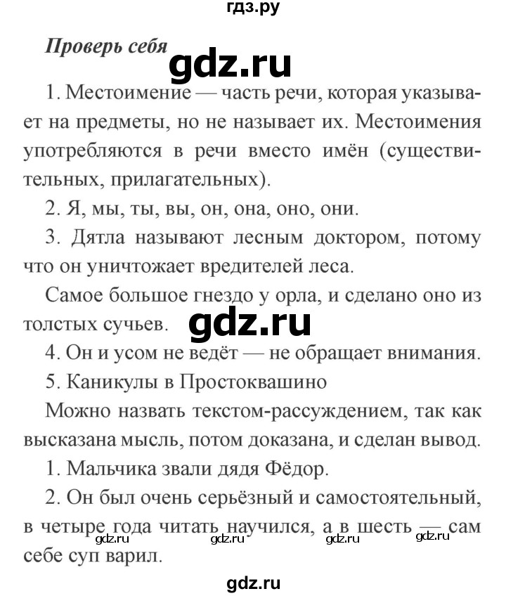 ГДЗ по русскому языку 2 класс  Канакина   часть №2 / проверь себя - Стр. 107, Решебник №2