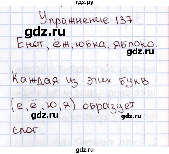ГДЗ по русскому языку 2 класс  Канакина   часть №1 / номер - 137, Решебник №3