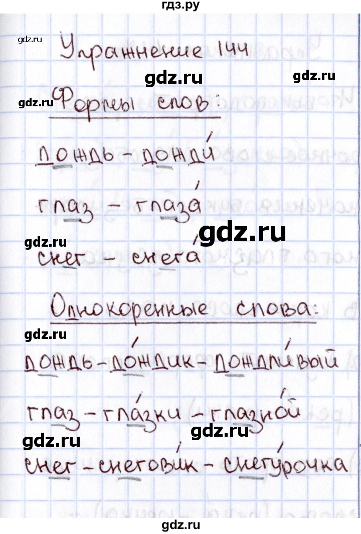 ГДЗ по русскому языку 2 класс  Канакина   часть №1 / номер - 144, Решебник №3