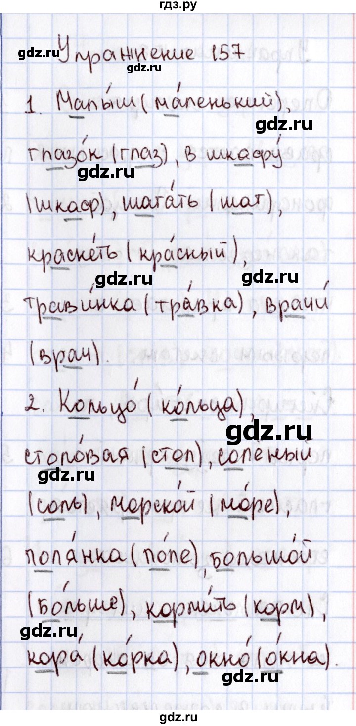 ГДЗ по русскому языку 2 класс  Канакина   часть №1 / номер - 157, Решебник №3