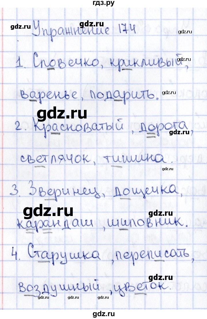 ГДЗ по русскому языку 2 класс  Канакина   часть №1 / номер - 174, Решебник №3