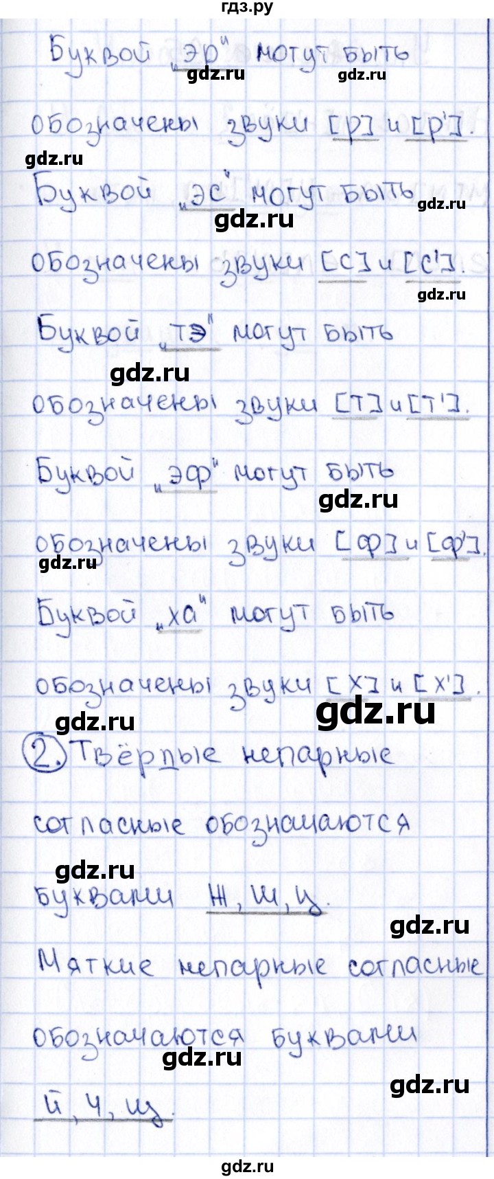 ГДЗ по русскому языку 2 класс  Канакина   часть №1 / номер - 193, Решебник №3