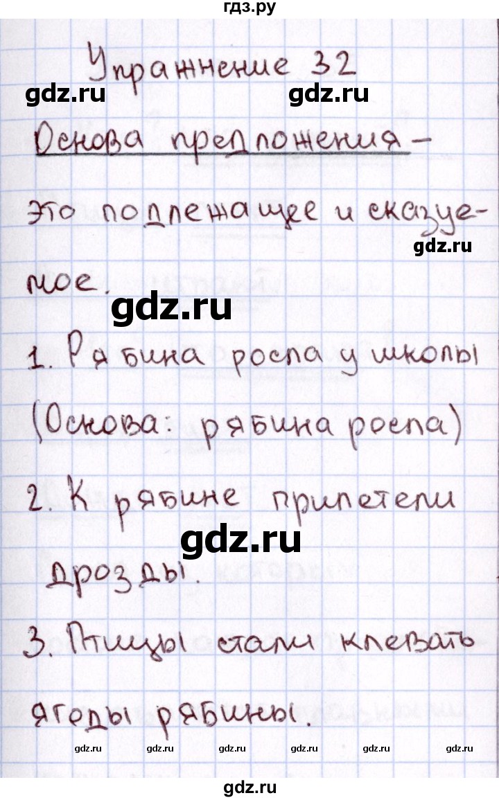 ГДЗ по русскому языку 2 класс  Канакина   часть №1 / номер - 32, Решебник №3