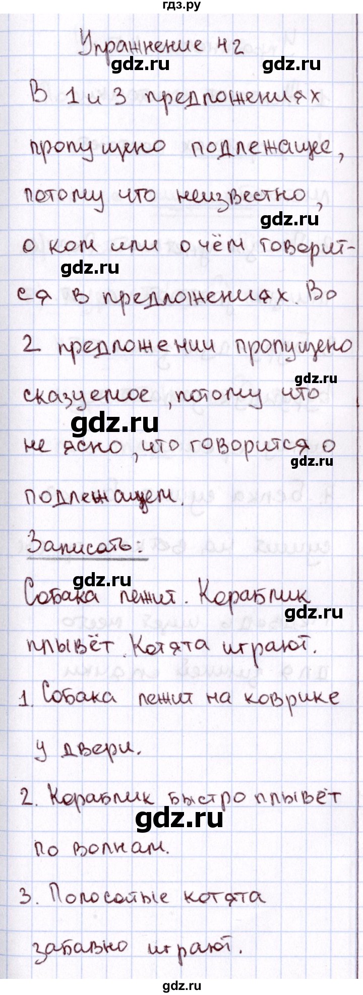 ГДЗ по русскому языку 2 класс  Канакина   часть №1 / номер - 42, Решебник №3