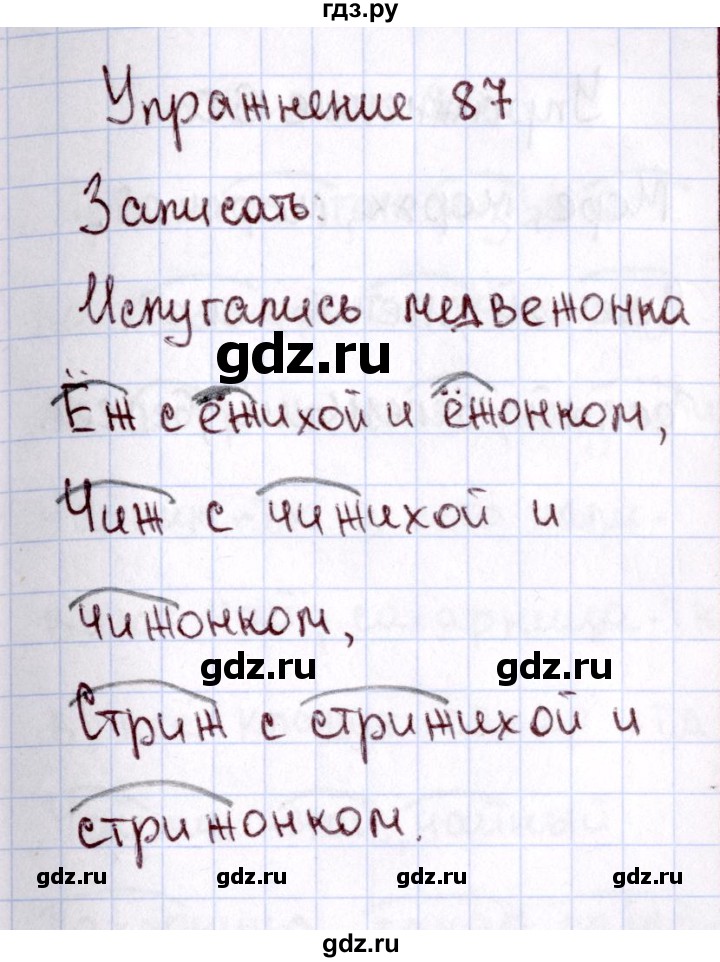 ГДЗ по русскому языку 2 класс  Канакина   часть №1 / номер - 87, Решебник №3