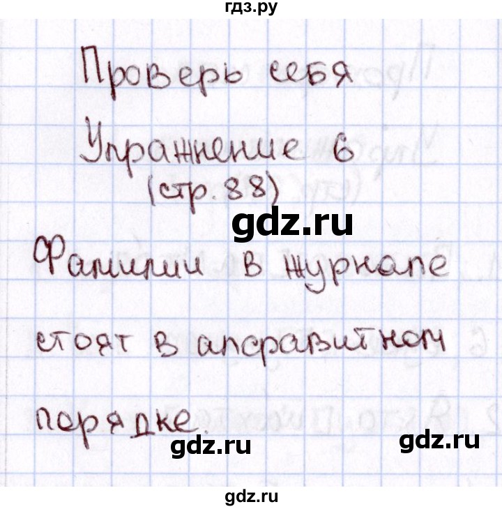 Русский язык 2 класс стр 88. Русский язык 2 класс страница 38 проверь себя. Русский язык 2 класс 2 часть страница 38 проверь себя. Русский язык 2 класс 2 часть стр 38 проверь себя. Русский язык 2 класс 2 часть стр 38 проверь себя ответы.