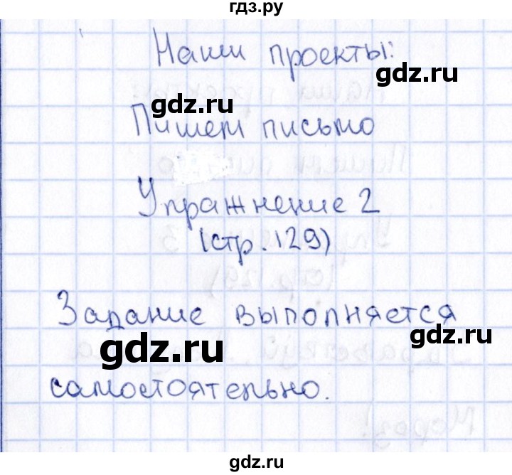 Русский язык 1 класс стр 129 наши проекты