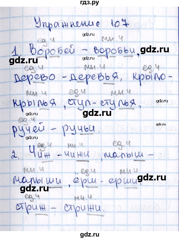 ГДЗ по русскому языку 2 класс  Канакина   часть №2 / номер - 107, Решебник №3