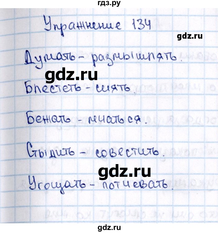 ГДЗ по русскому языку 2 класс  Канакина   часть №2 / номер - 134, Решебник №3