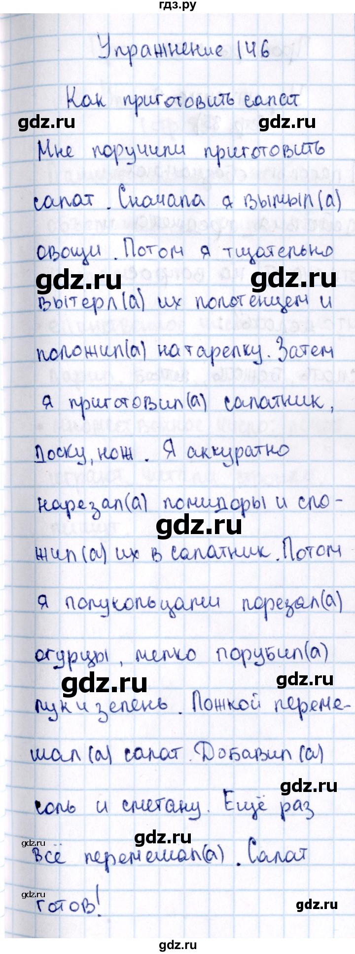 ГДЗ по русскому языку 2 класс  Канакина   часть №2 / номер - 146, Решебник №3