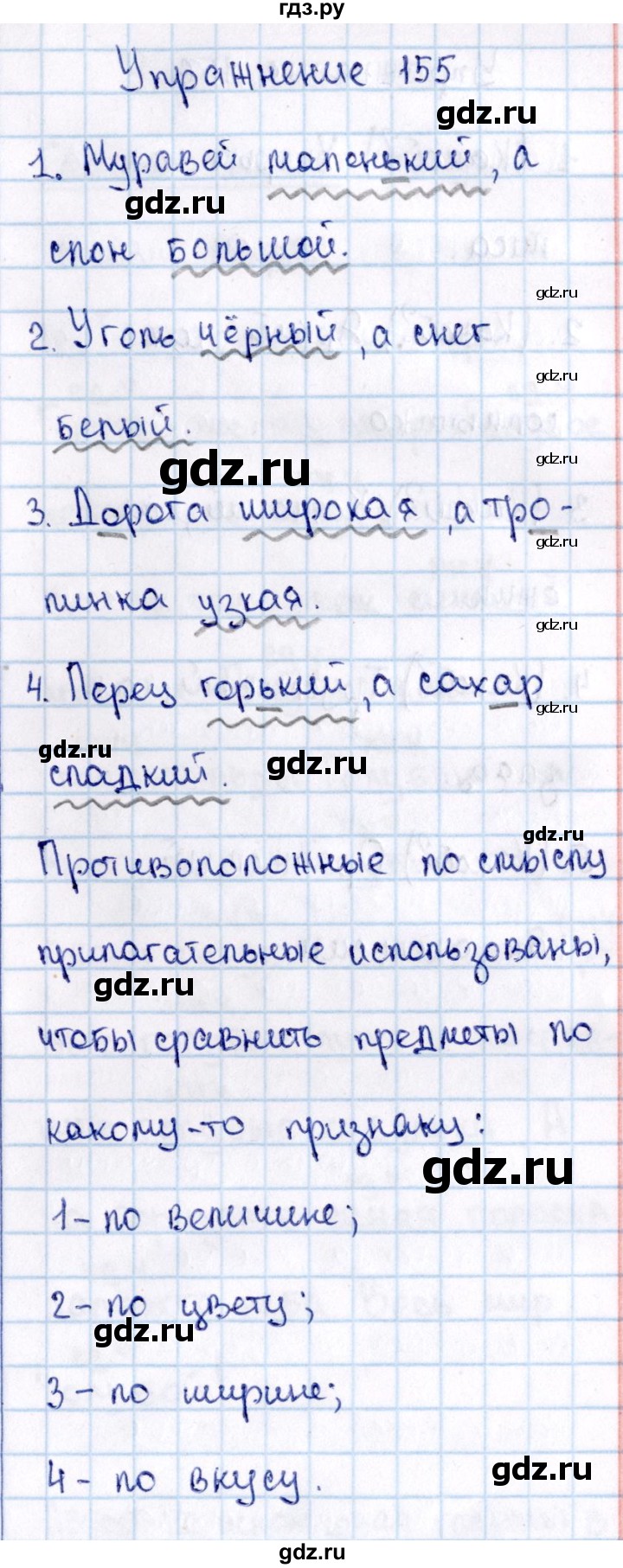 Русский язык 2 класс номер 155
