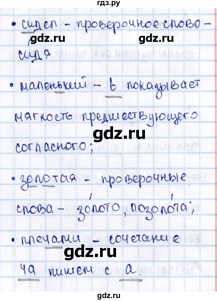 ГДЗ по русскому языку 2 класс  Канакина   часть №2 / номер - 168, Решебник №3