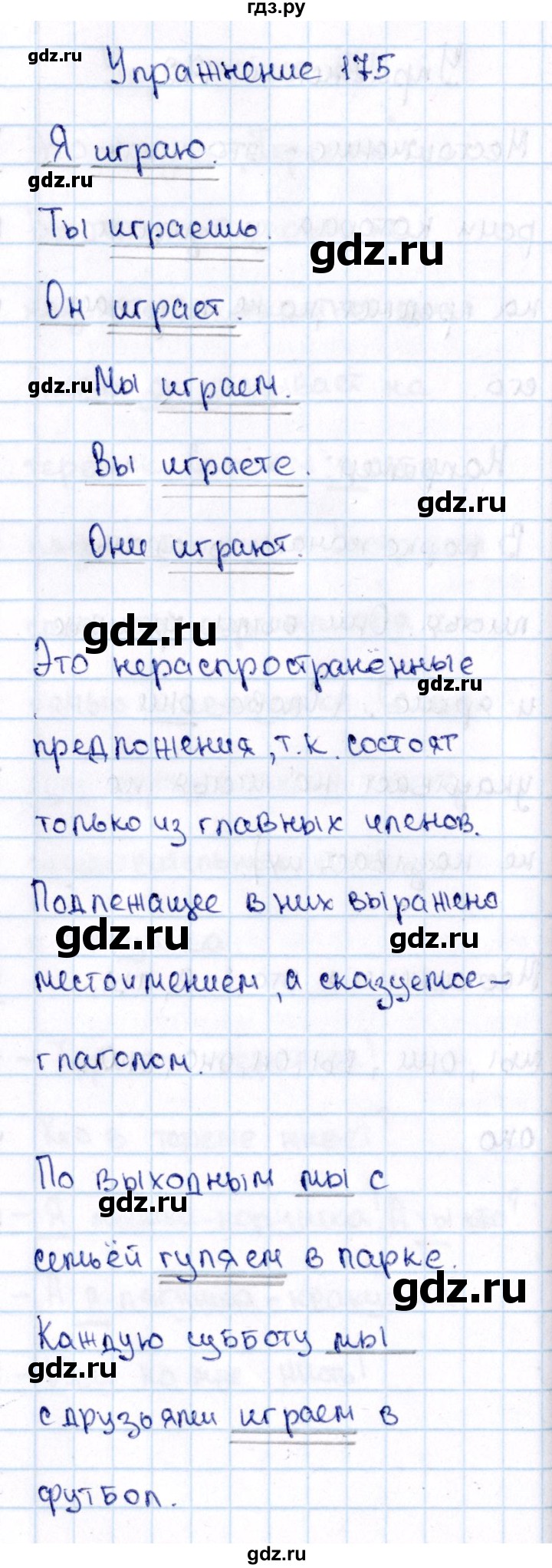 ГДЗ по русскому языку 2 класс  Канакина   часть №2 / номер - 175, Решебник №3