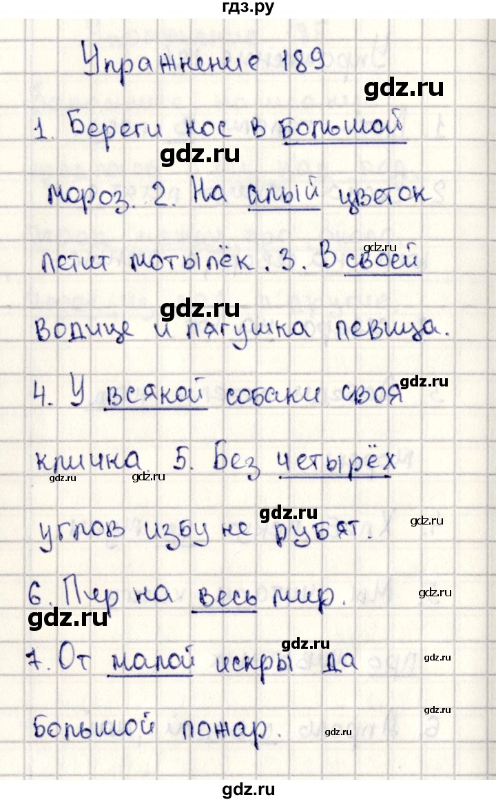 ГДЗ по русскому языку 2 класс  Канакина   часть №2 / номер - 189, Решебник №3