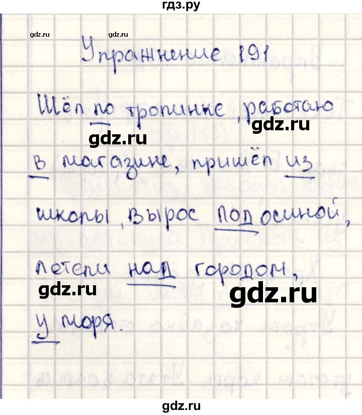 ГДЗ по русскому языку 2 класс  Канакина   часть №2 / номер - 191, Решебник №3