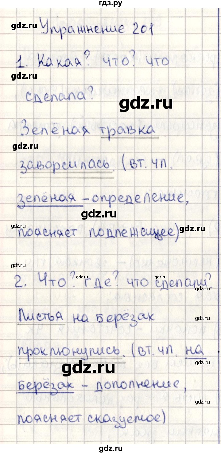 ГДЗ по русскому языку 2 класс  Канакина   часть №2 / номер - 201, Решебник №3
