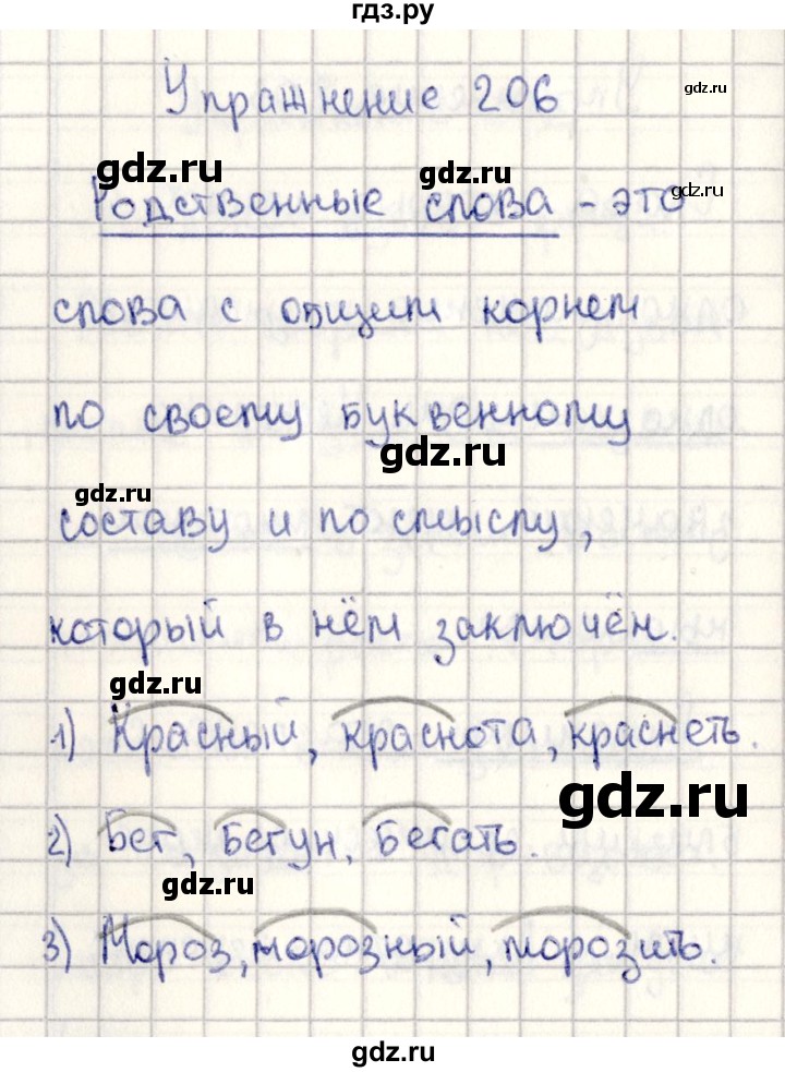 ГДЗ по русскому языку 2 класс  Канакина   часть №2 / номер - 206, Решебник №3