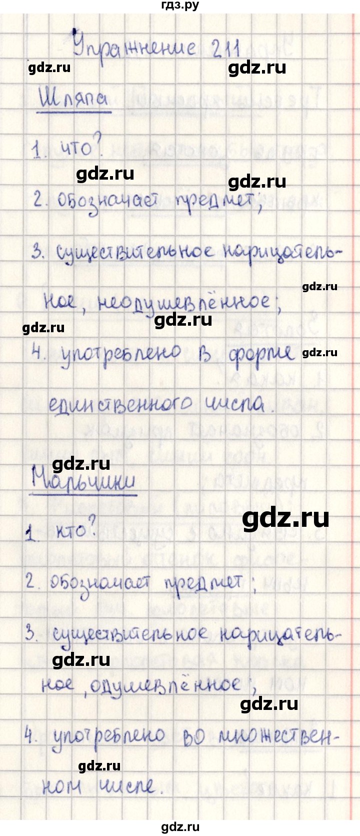 ГДЗ по русскому языку 2 класс  Канакина   часть №2 / номер - 211, Решебник №3