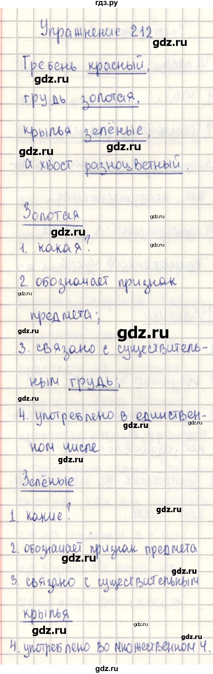 ГДЗ по русскому языку 2 класс  Канакина   часть №2 / номер - 212, Решебник №3